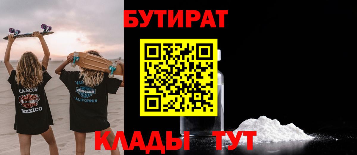Черногорск  Бутират оксана  Вход с VPN 