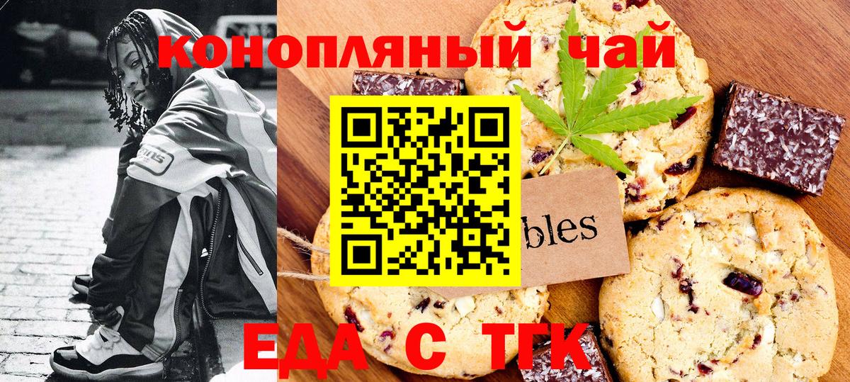 Еда ТГК конопля  Вход с VPN  Черногорск 