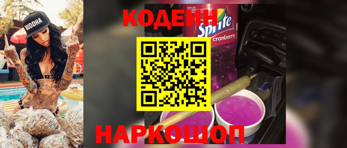 Черногорск  Кодеиновый сироп Lean Purple Drank  Вход с VPN  где найти наркотики  Кодеиновый сироп Lean напиток Lean (лин) 