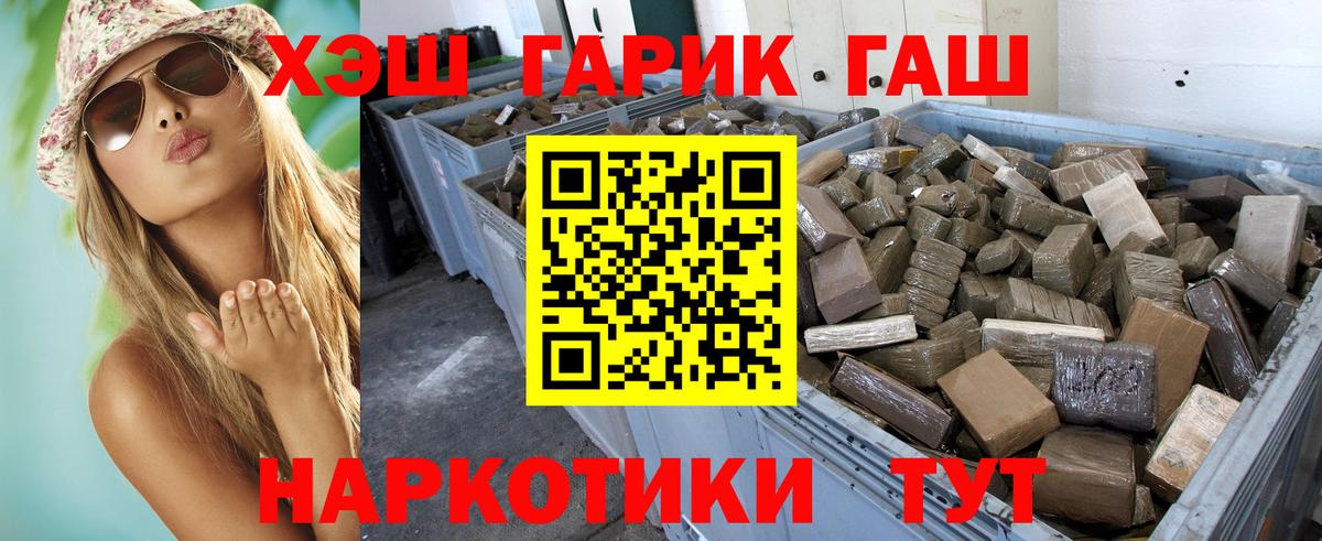 Гашиш гашик Черногорск