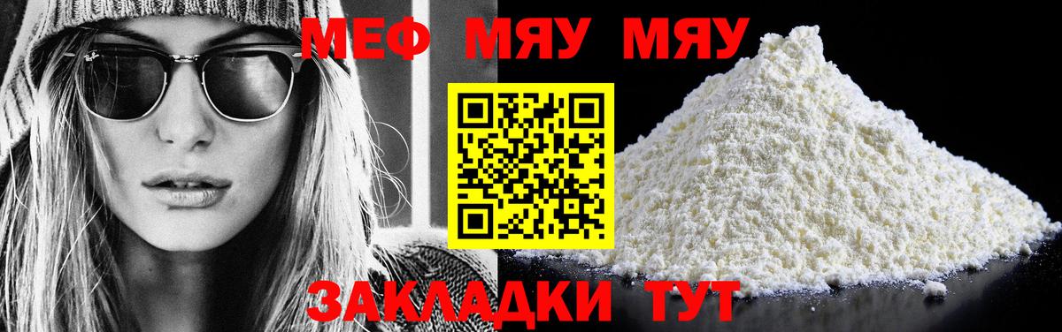 Меф кристаллы Черногорск